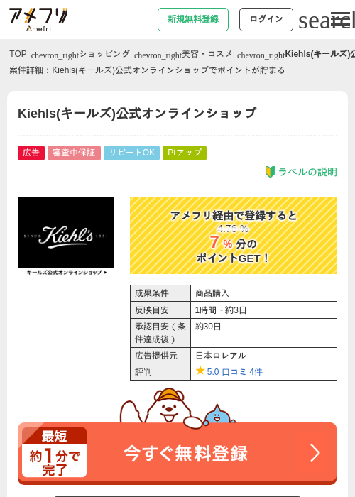 Kiehls(キールズ)公式オンラインショップの過去最高画像（アメフリ・2026年4月27日）