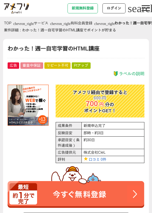 わかった！週一自宅学習のHTML講座の過去最高画像（アメフリ・2026年4月23日）
