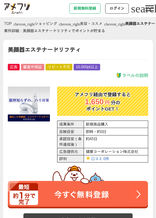 美顔器エステナードリフティの過去最高画像（アメフリ・2026年4月23日）