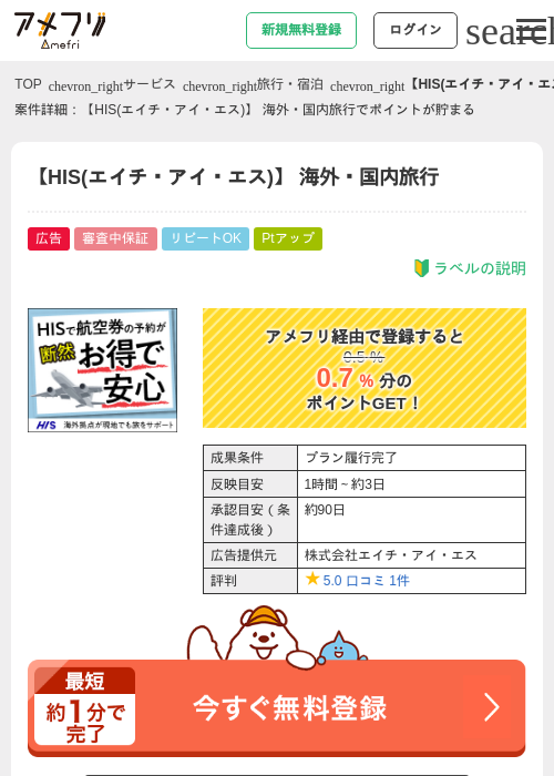 エイチ アイ エスの過去最高画像（アメフリ・2026年4月23日）