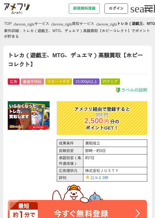 トレカ（遊戯王、MTG、デュエマ）高額買取【ホビーコレクト】の過去最高画像（アメフリ・2026年5月4日）