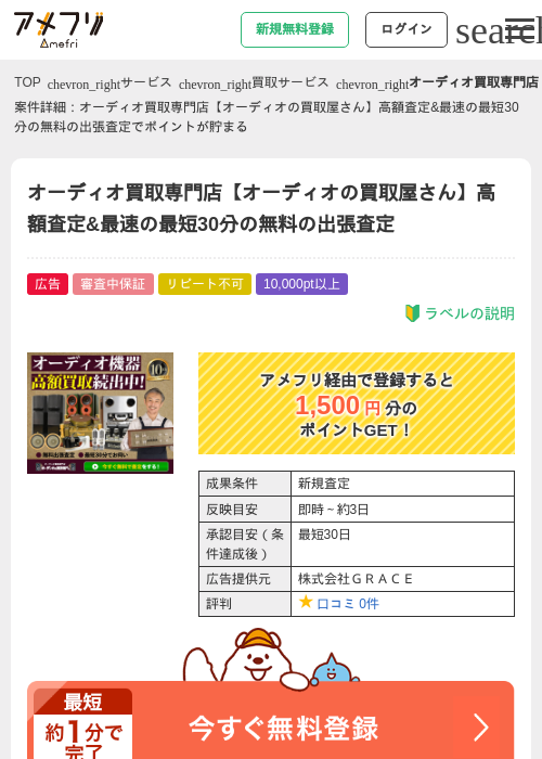 査定の過去最高画像（アメフリ・2026年4月23日）