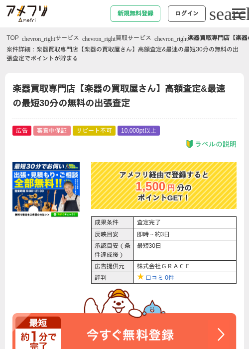査定の過去最高画像（アメフリ・2026年4月23日）
