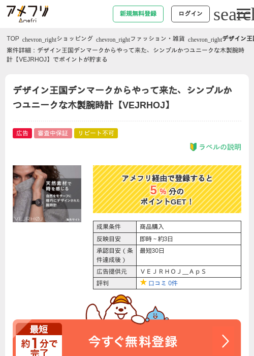 デザイン王国デンマークからやって来た、シンプルかつユニークな木製腕時計【VEJRHOJ】の過去最高画像（アメフリ・2026年4月23日）