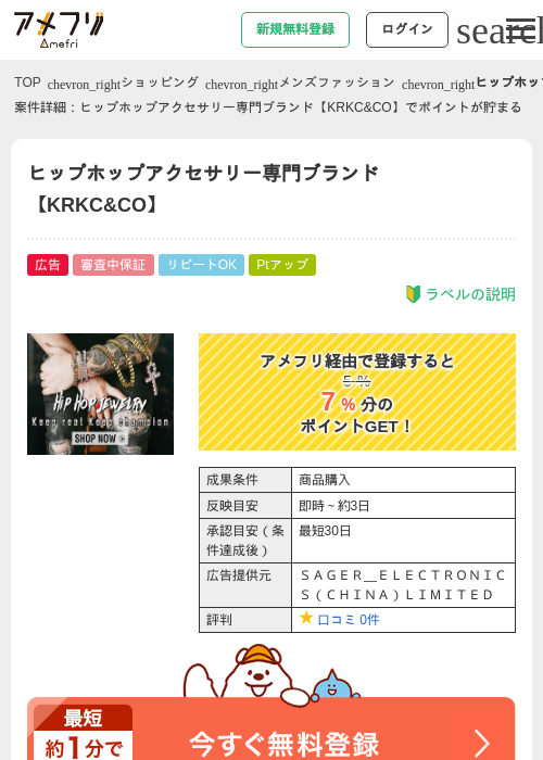 ヒップホップアクセサリー専門ブランド【KRKC&amp;CO】の過去最高画像（アメフリ・2026年4月23日）