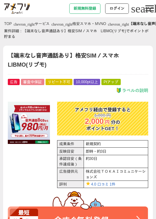 格安SIMの過去最高画像（アメフリ・2026年4月29日）