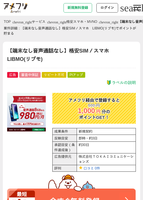 libmoの過去最高画像（アメフリ・2026年4月23日）