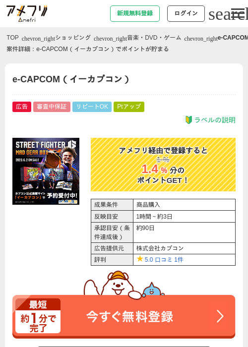 e-CAPCOM（イーカプコン）の過去最高画像（アメフリ・2026年4月23日）