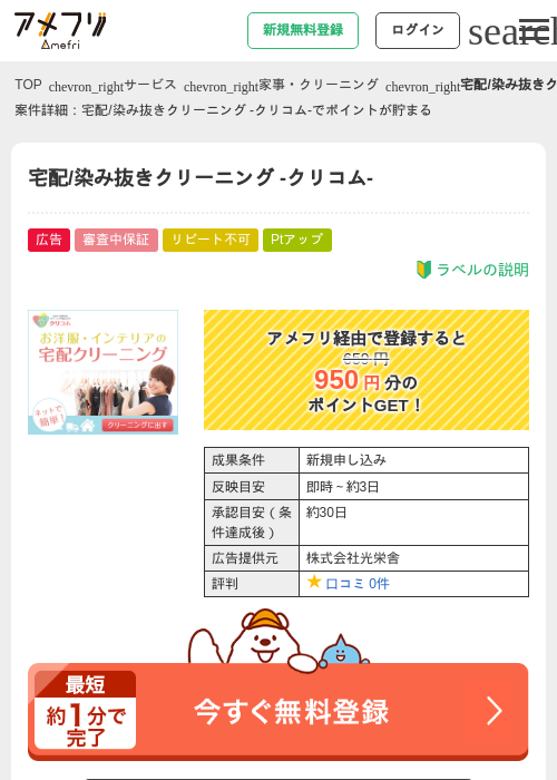 クリーニングの過去最高画像（アメフリ・2026年4月23日）