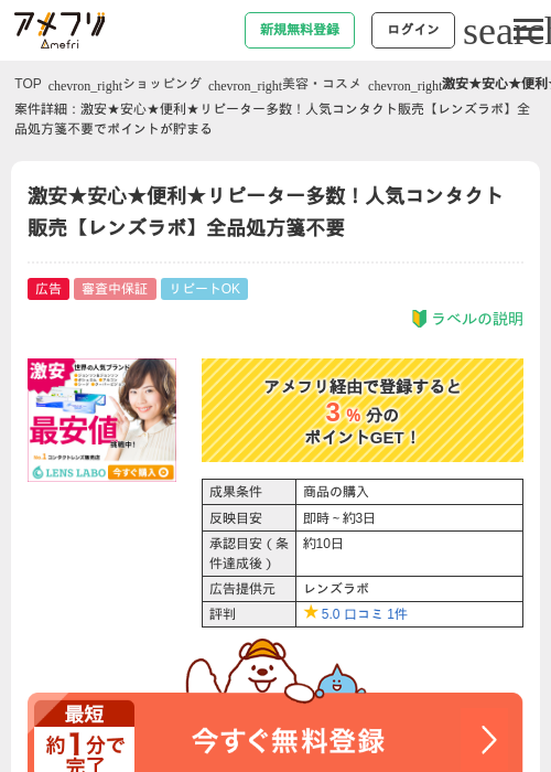 レンズラボの過去最高画像（アメフリ・2026年4月23日）