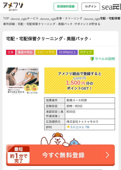 クリーニングの過去最高画像（アメフリ・2026年4月23日）