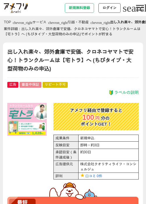 ヤマトの過去最高画像（アメフリ・2026年4月23日）