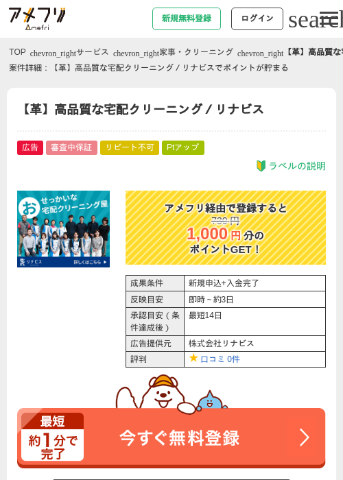 クリーニングの過去最高画像（アメフリ・2026年4月23日）