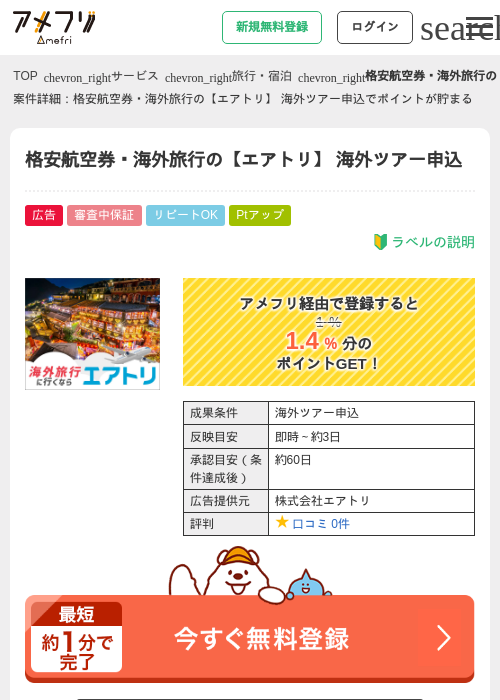 航空券の過去最高画像（アメフリ・2026年4月23日）
