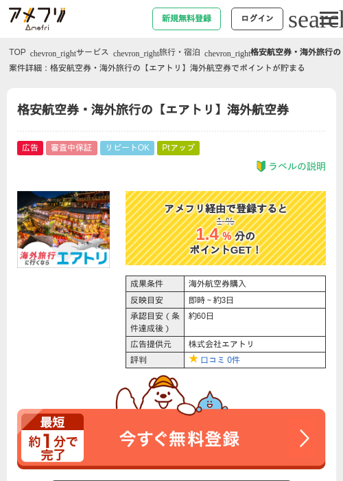 航空券の過去最高画像（アメフリ・2026年4月23日）
