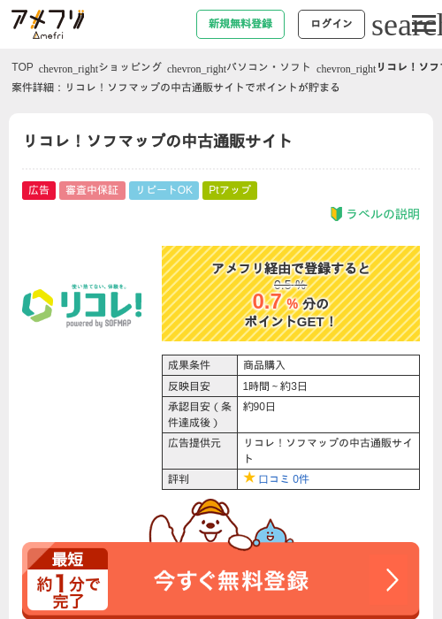 リコレの過去最高画像（アメフリ・2026年4月23日）