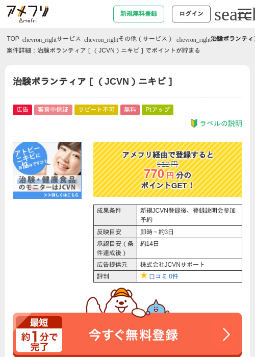 治験の過去最高画像（アメフリ・2026年4月23日）