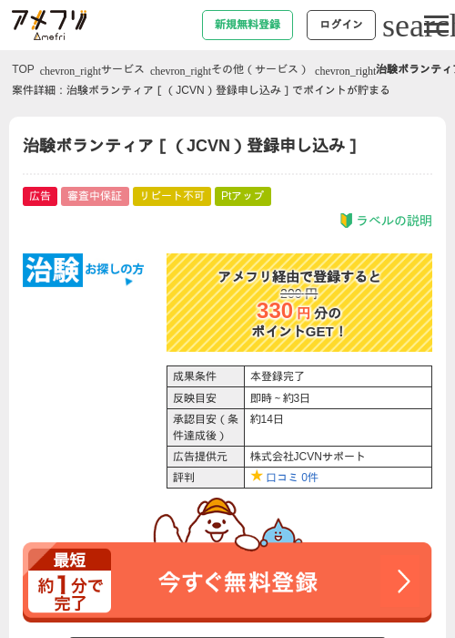 治験の過去最高画像（アメフリ・2026年4月23日）