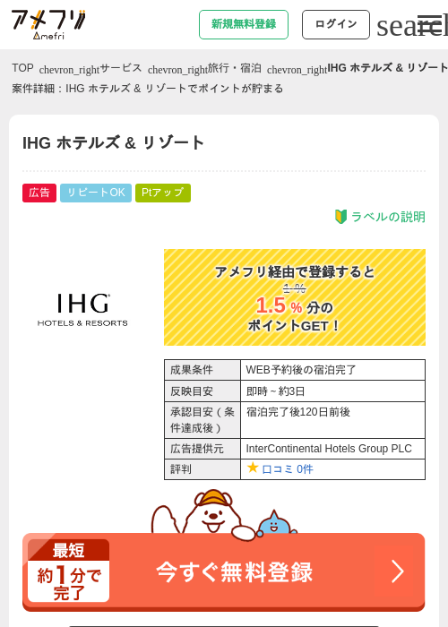 ホテルの過去最高画像（アメフリ・2026年4月23日）