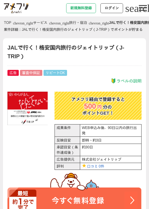 jalの過去最高画像（アメフリ・2026年4月23日）