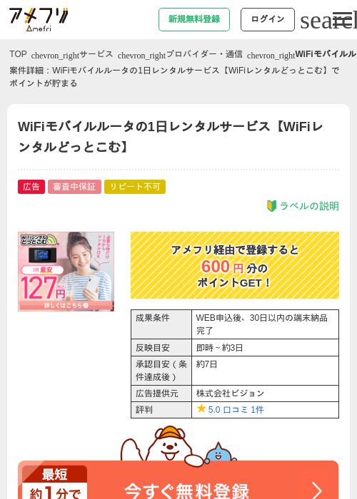 wifiの過去最高画像（アメフリ・2026年4月23日）