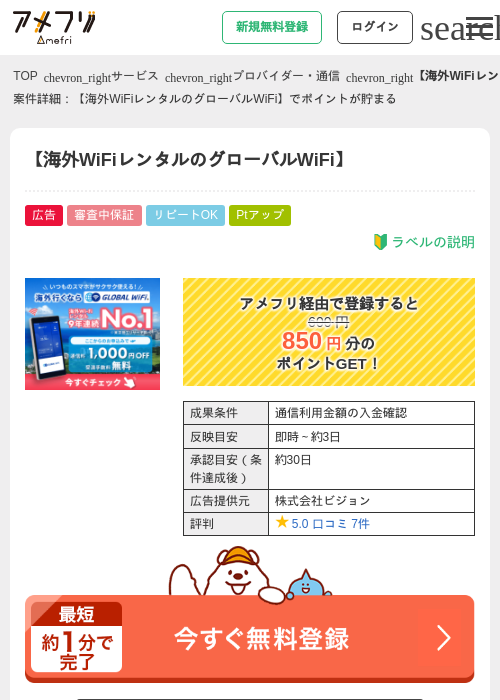 wifiの過去最高画像（アメフリ・2026年4月23日）