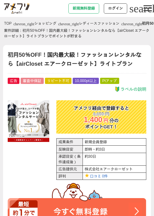 エアークローゼットの過去最高画像（アメフリ・2026年4月23日）