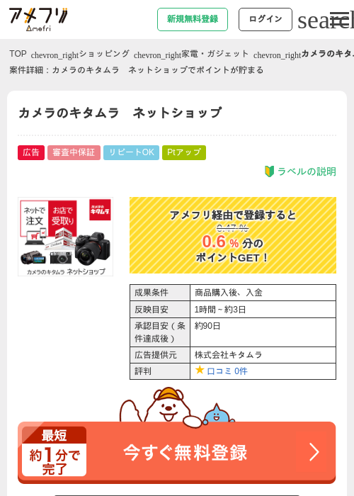 キタムラ ネットショップの過去最高画像（アメフリ・2026年4月23日）