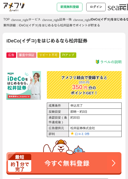松井証券の過去最高画像（アメフリ・2026年4月23日）