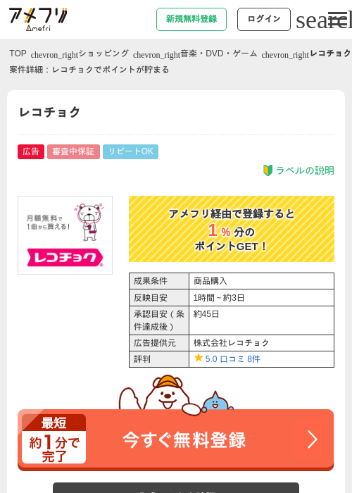 レコチョクの過去最高画像（アメフリ・2026年4月22日）