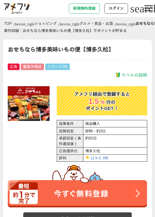おせちなら博多美味いもの便【博多久松】の過去最高画像（アメフリ・2026年4月22日）