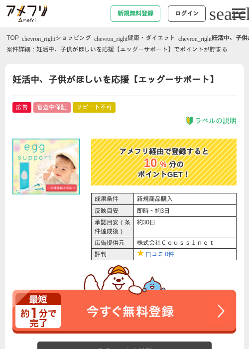 妊活中、子供がほしいを応援【エッグーサポート】の過去最高画像（アメフリ・2026年4月22日）