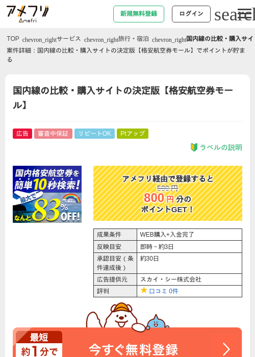 航空券の過去最高画像（アメフリ・2026年4月22日）
