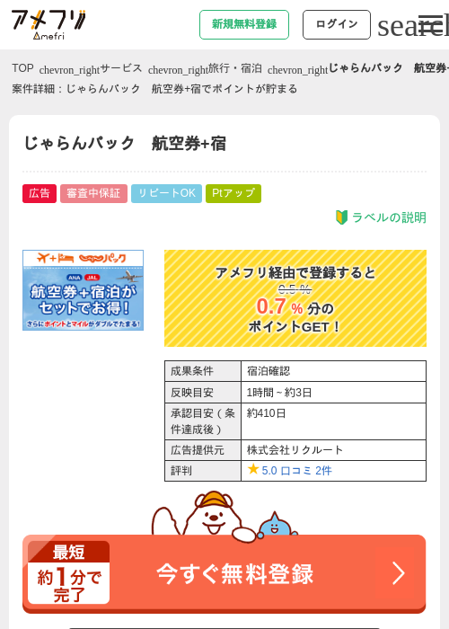 航空券の過去最高画像（アメフリ・2026年4月22日）
