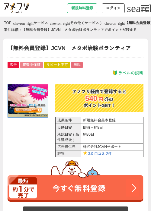 治験の過去最高画像（アメフリ・2026年4月22日）