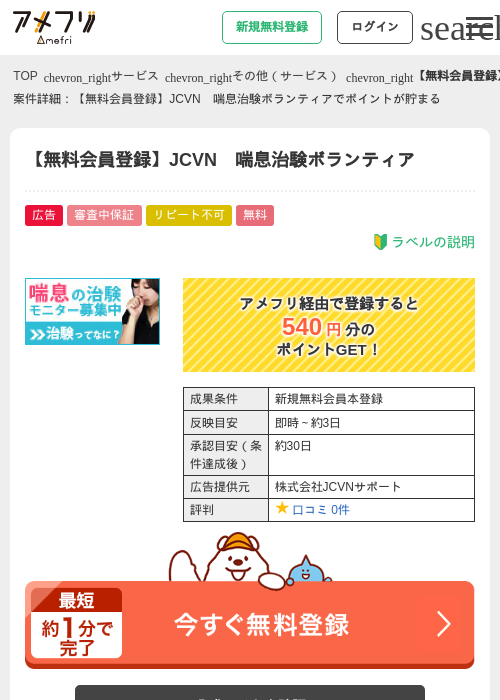 治験の過去最高画像（アメフリ・2026年4月22日）