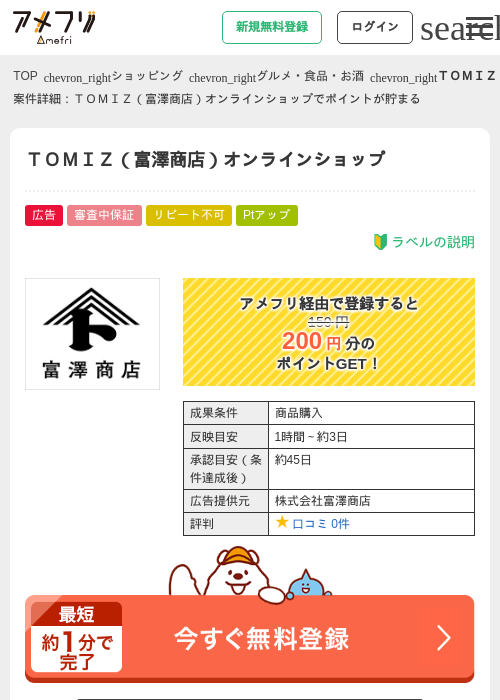 TOMIZの過去最高画像（アメフリ・2026年4月22日）