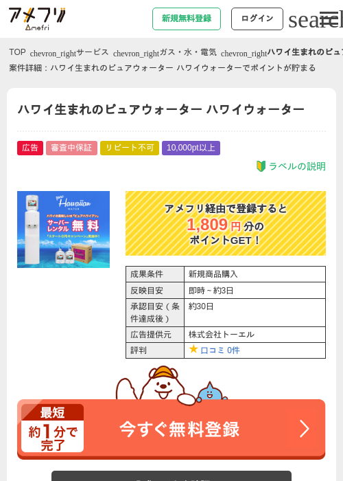 ハワイ生まれのピュアウォーター ハワイウォーターの過去最高画像（アメフリ・2026年4月23日）