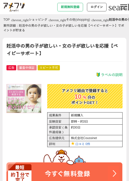 妊活中の男の子が欲しい・女の子が欲しいを応援【ベイビーサポート】の過去最高画像（アメフリ・2026年4月22日）