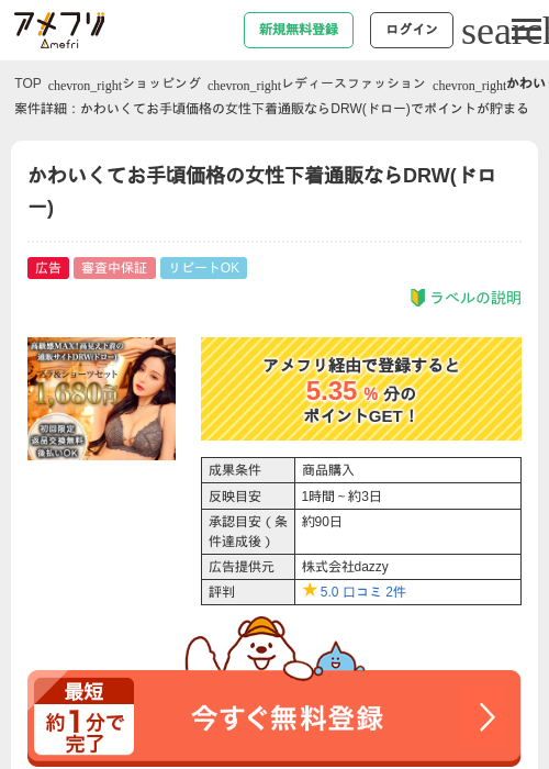 かわいくてお手頃価格の女性下着通販ならDRW(ドロー)の過去最高画像（アメフリ・2026年4月22日）