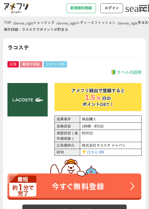 ラコステの掲載記録画像（アメフリ・2026年4月22日）