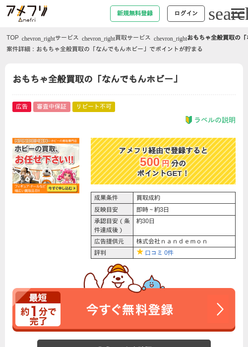 おもちゃ全般買取の「なんでもんホビー」の過去最高画像（アメフリ・2026年4月22日）