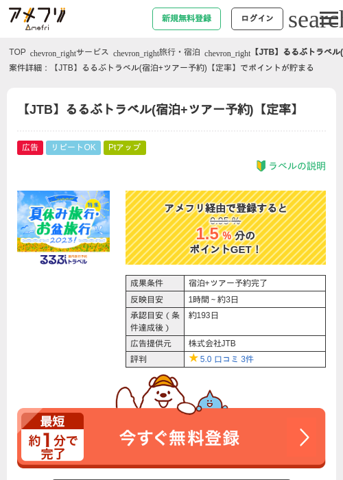 るるぶの過去最高画像（アメフリ・2026年4月22日）