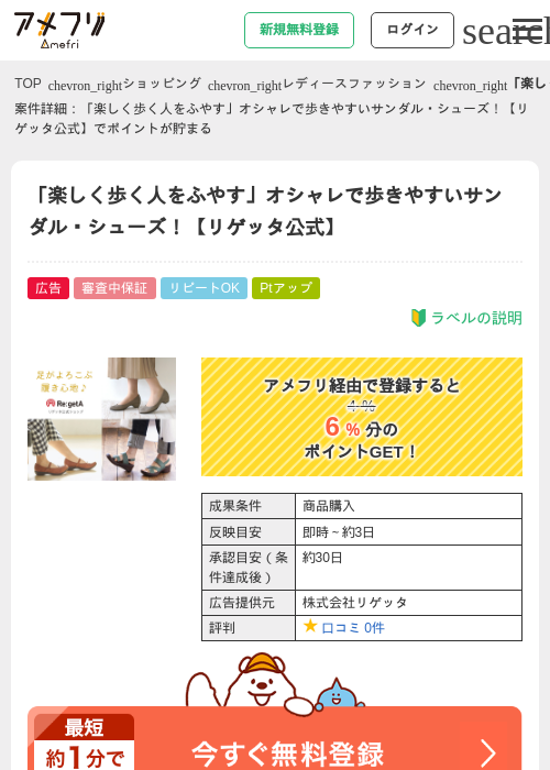 「楽しく歩く人をふやす」オシャレで歩きやすいサンダル・シューズ！【リゲッタ公式】の過去最高画像（アメフリ・2026年4月22日）