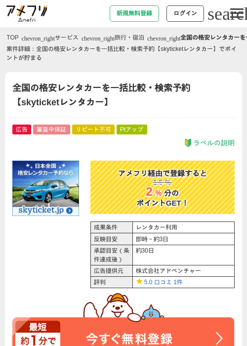 レンタカーの過去最高画像（アメフリ・2026年4月22日）