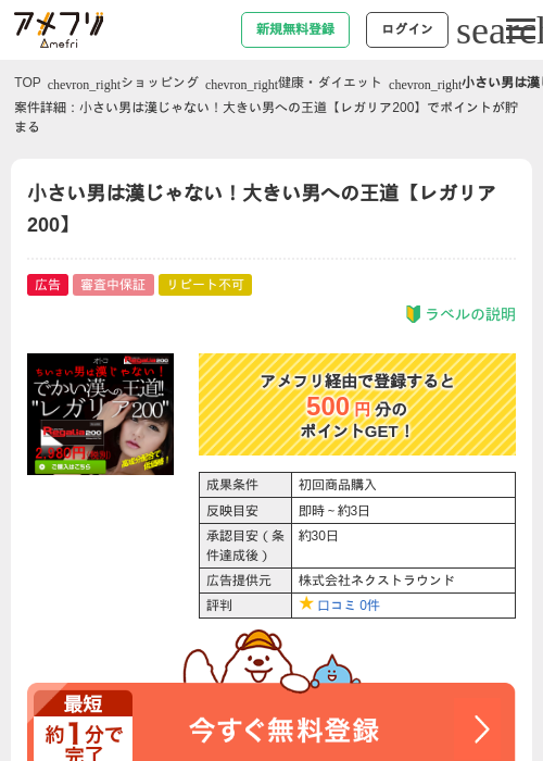 小さい男は漢じゃない！大きい男への王道【レガリア200】の過去最高画像（アメフリ・2026年4月22日）