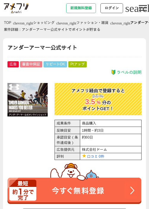 アンダーアーマーの過去最高画像（アメフリ・2026年4月22日）