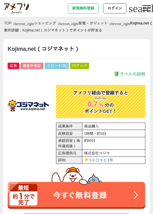 コジマネットの過去最高画像（アメフリ・2026年4月22日）