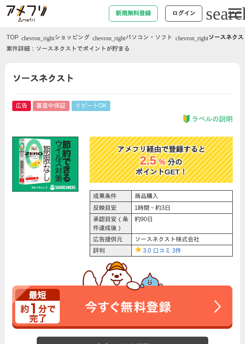 ソースネクストの過去最高画像（アメフリ・2026年4月22日）