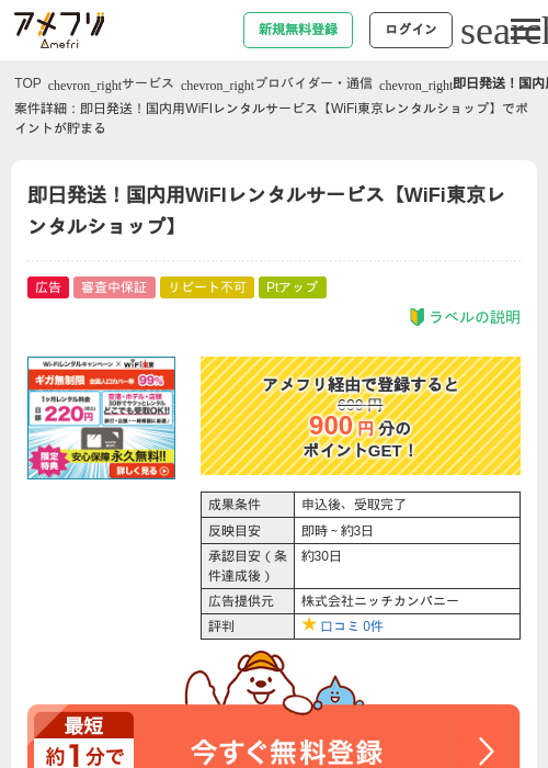 wifiの過去最高画像（アメフリ・2026年4月22日）